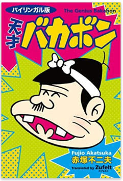 英語学習におすすめの漫画本23冊 サイト2選 バイリンガル版あり 英語can Com