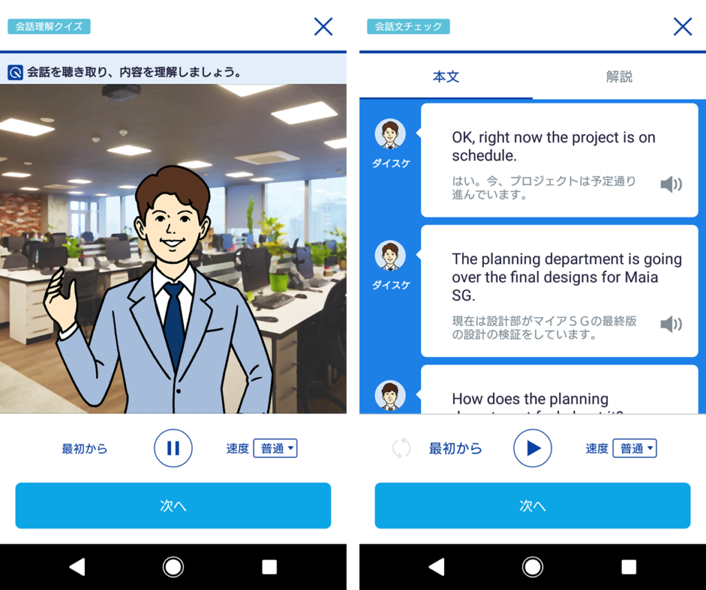 Iphone Android ビジネス英語を学べる神アプリ16選 おすすめランキング 英語can Com