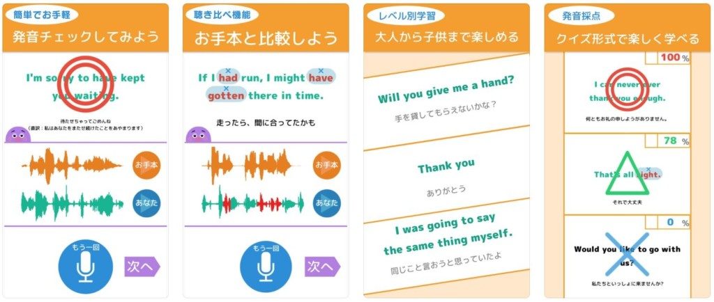 無料版あり 英語の発音練習に役立つ人気アプリ14選 おすすめランキング 英語can Com