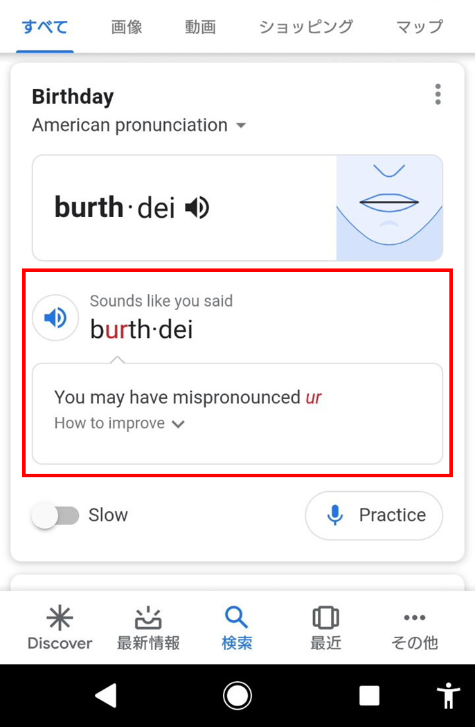 無料で使える Googleの発音練習アプリ 英語の発音をチェックしてもらう 英語can Com