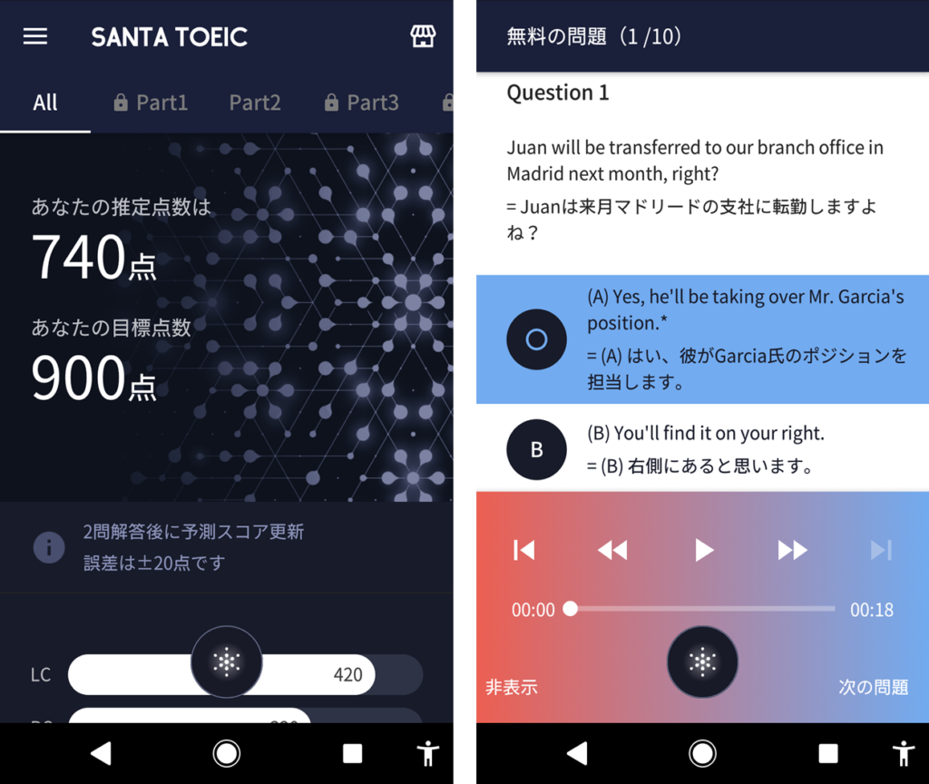 Ai 英語学習アプリ Santa Toeicを使ってみた ガチな評判 料金まとめ 英語can Com